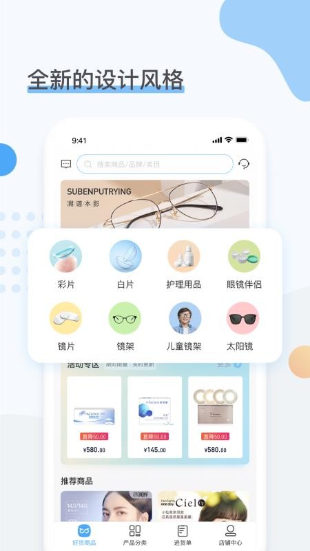 眼镜圈官方版v1.5.0(3)