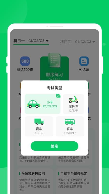 軿泂驾考官网版v1.0.0(3)