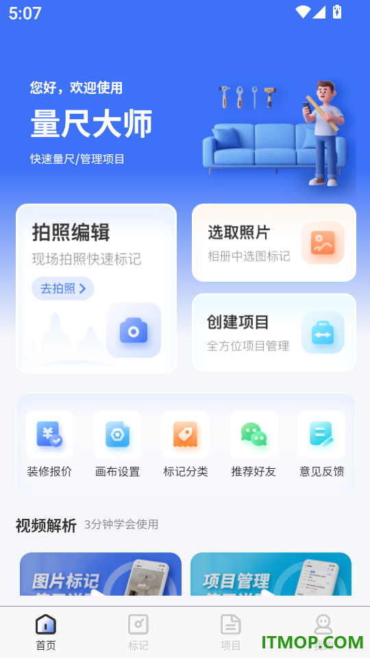 量尺大师最新版