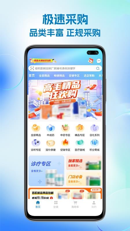 上康药业官方版APPv1.0.1 4