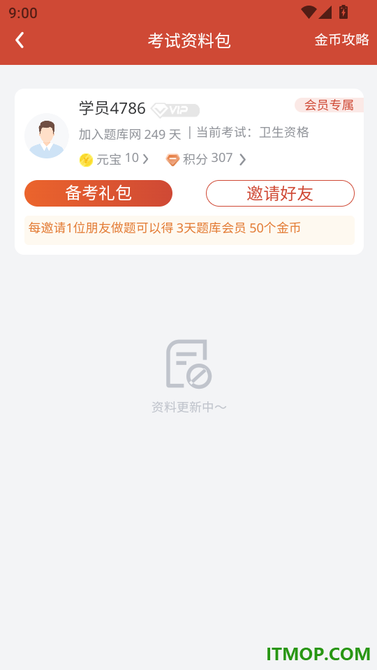 卫生资格题库网手机版