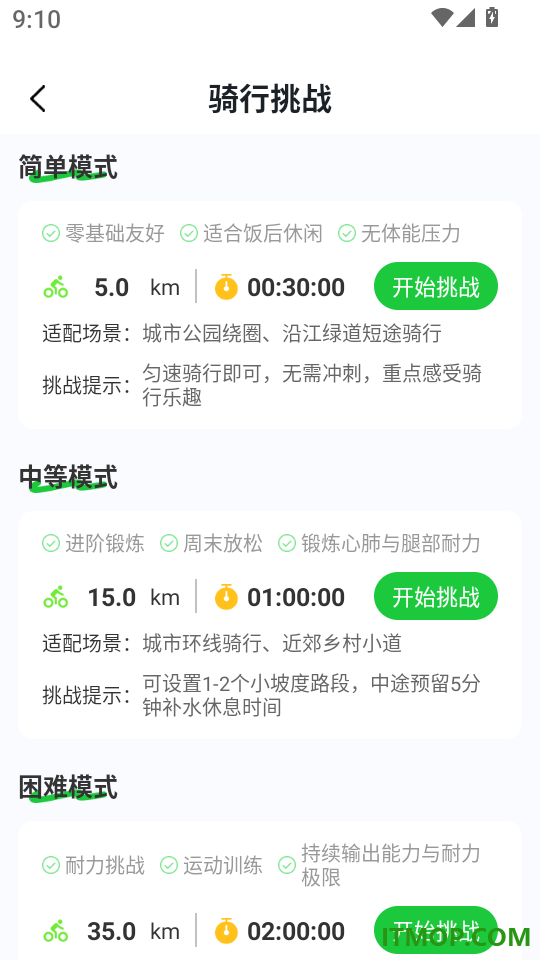 共享单车户外骑行最新版