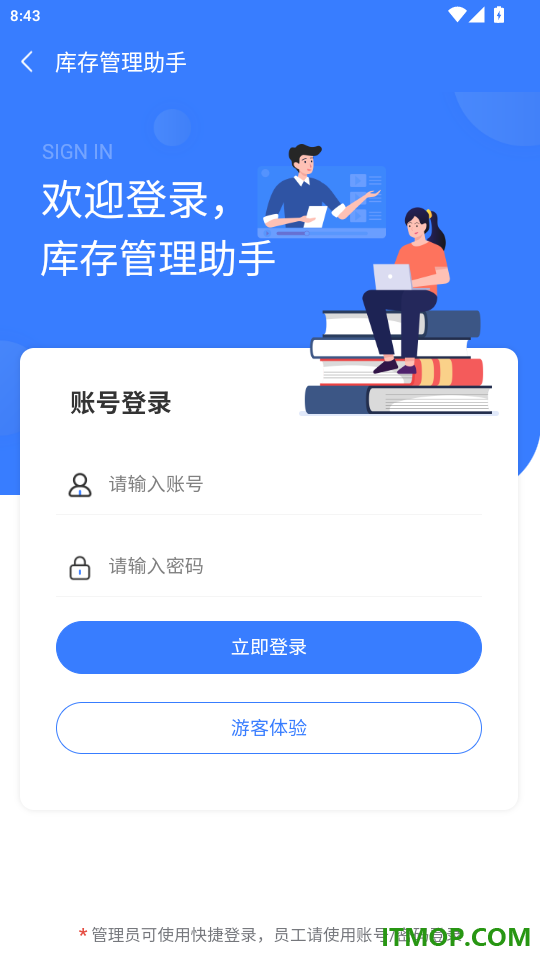库存管理助手免费版