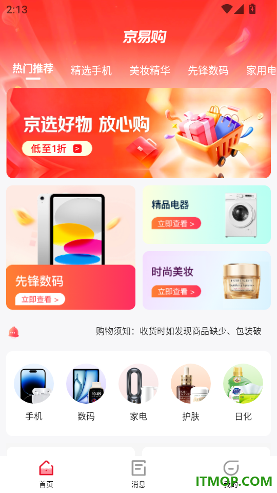 京易购手机版