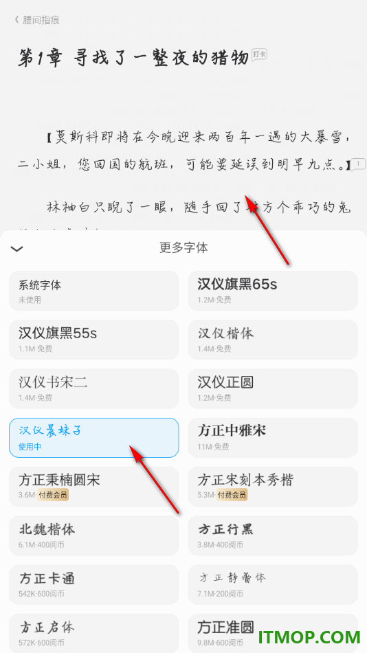 qq阅读手机版设置更换阅读页面字体样式的方法