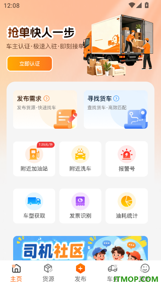 货车拉车主版最新版