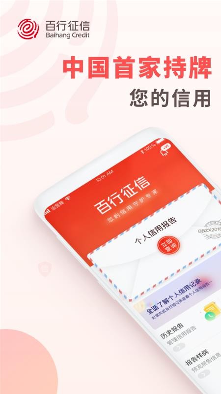 百行征信v1.2.23 3