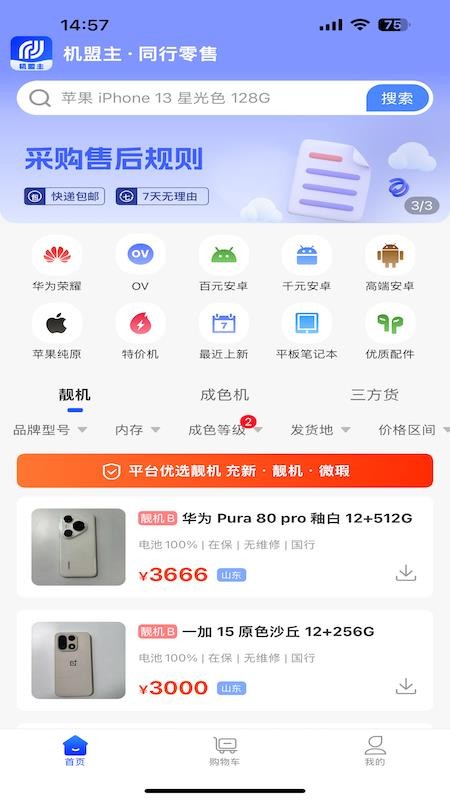 机盟主官网版v1.0.5(3)