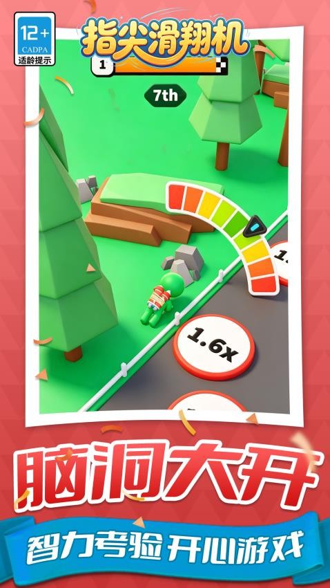 指尖滑翔机手游v1.1.2 1