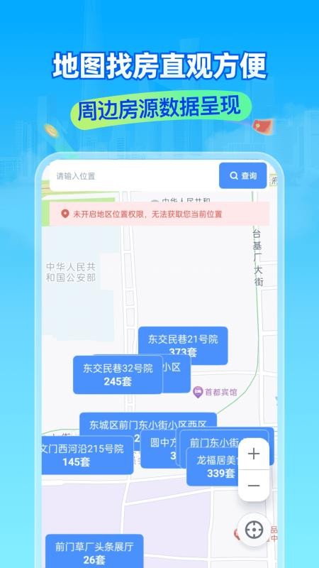 租房二手房新房官网版appv1.0.2 3