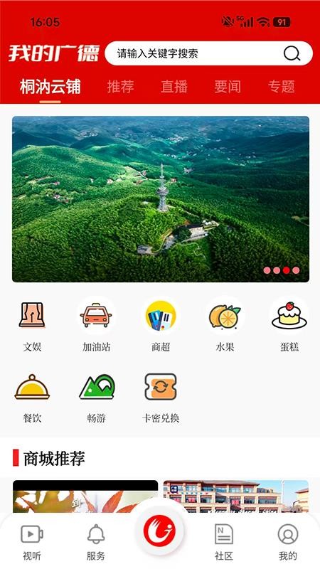 我的广德app官网版v2.1.29(3)