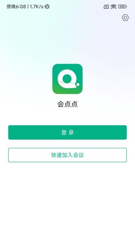 会点点官方版v1.6.5(960fc7cb5)(3)