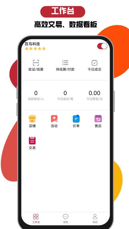 咯咚商家最新版v1.2.0(4)