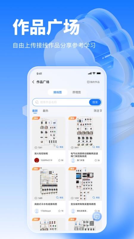 接线大师appv2.0.15(3)