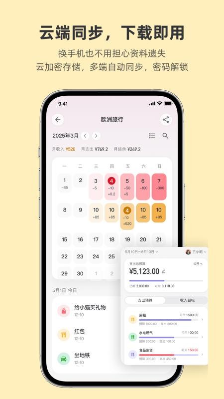 百事AA记账最新版v5.0.5(1)