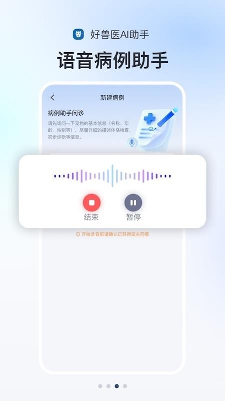 好兽医AI助手最新版v1.1.18 2