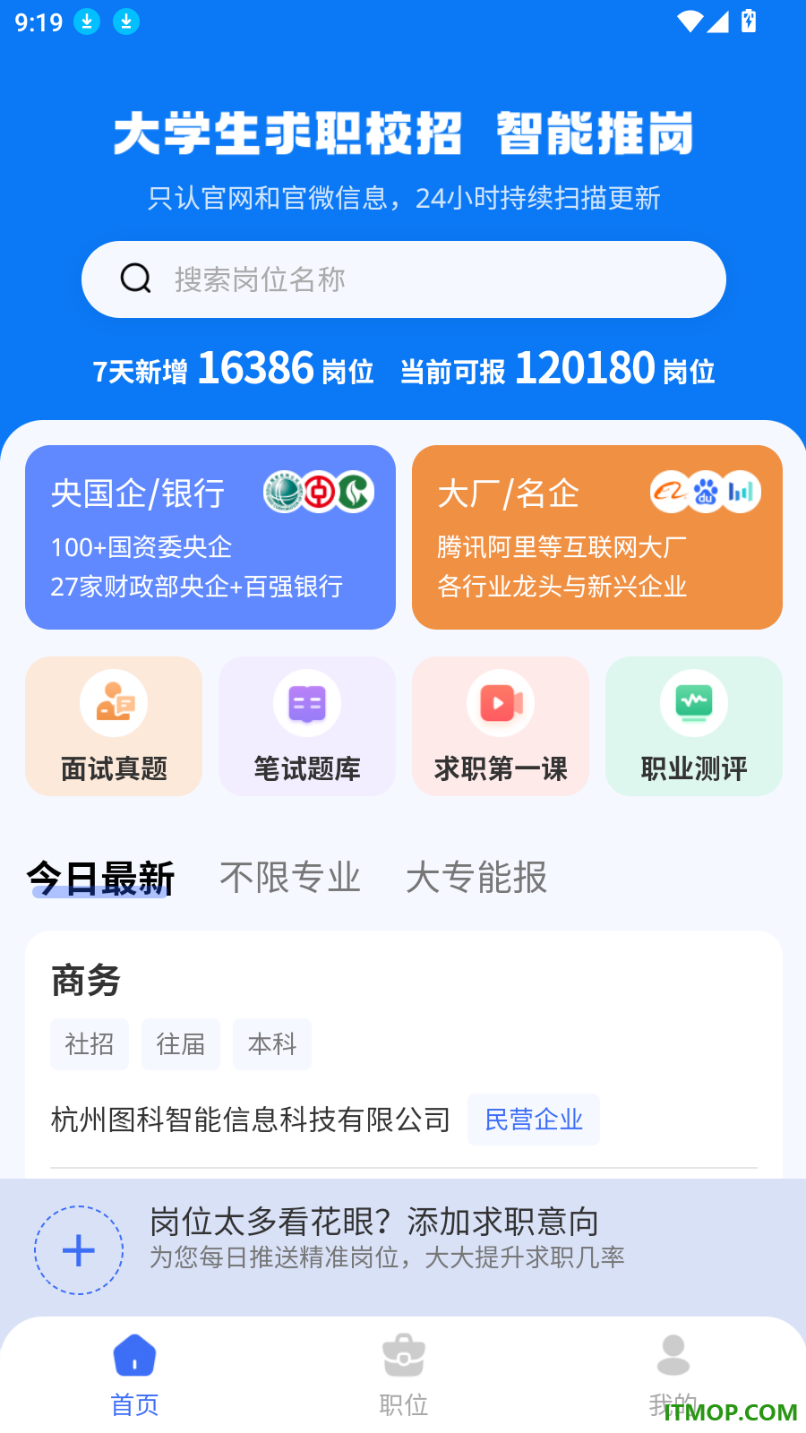 大学生求职就业最新版