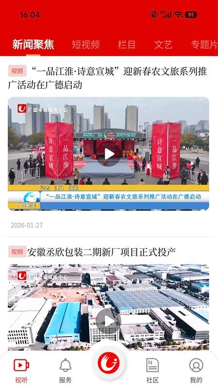 我的广德app官网版v2.1.29(2)
