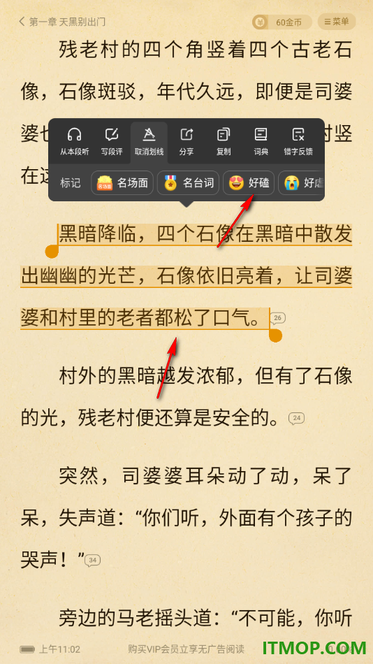 七猫免费小说手机版设置将段落内容进行划线标记的方法