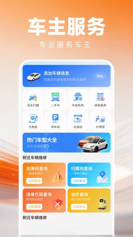 乐安好行车主手机版v1.0.0 4