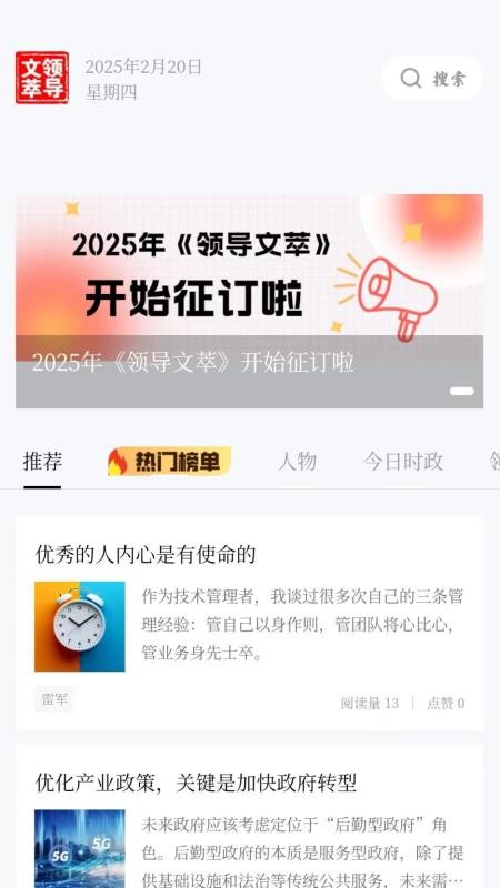 领导文萃官网版appv1.3.140 5