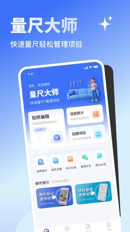 量尺大师最新版v1.0.10(5)