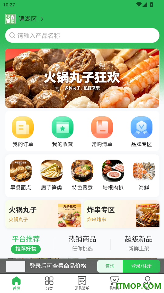 火锅青年手机版