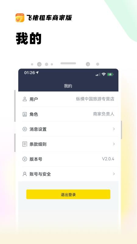 飞猪租车商家版appv3.3.4.102(1)