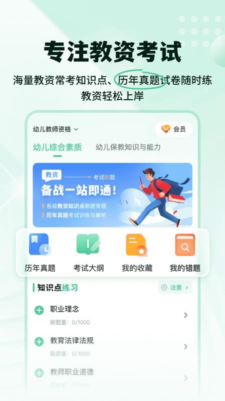 掌上教资笔试题库官网版