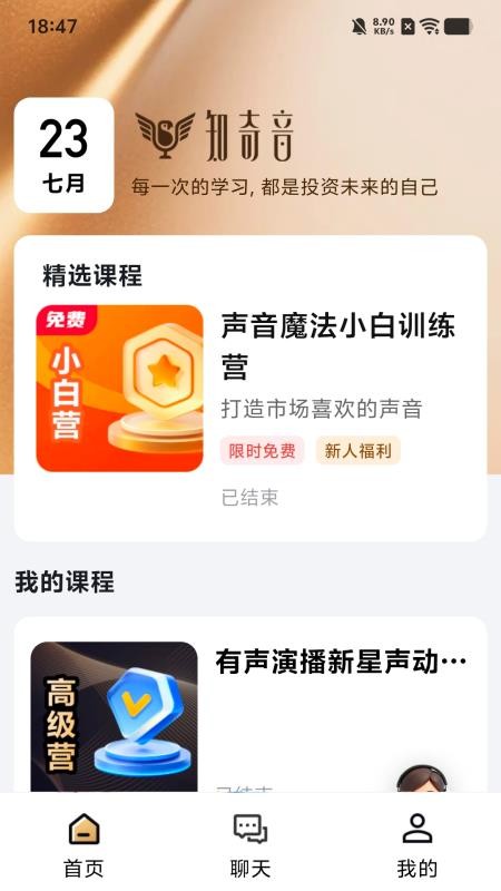 知奇音最新版v1.0.2 4