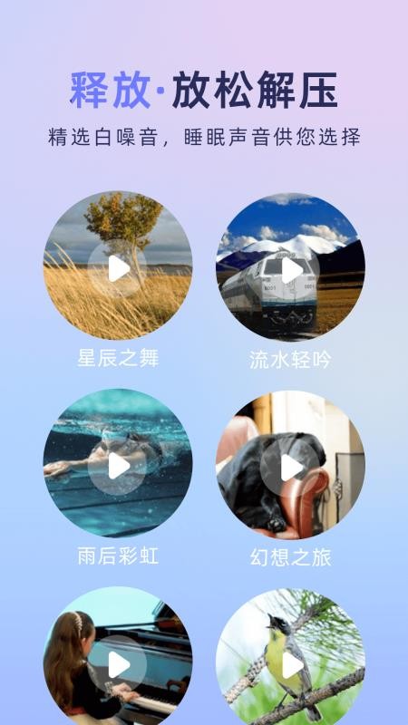 睡眠白噪音助手免费版v1.0.7(1)