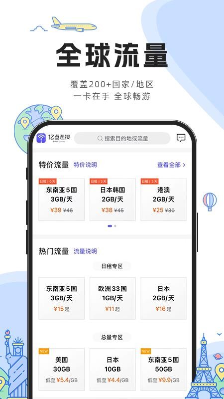 亿点连接手机版(2)