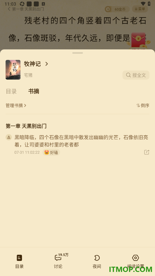 七猫免费小说手机版设置将段落内容进行划线标记的方法