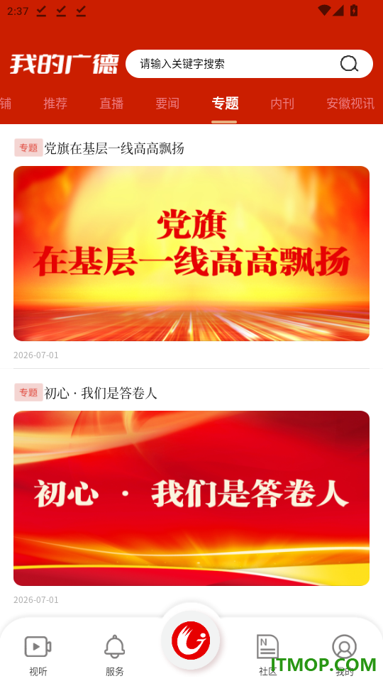 我的广德app官网版