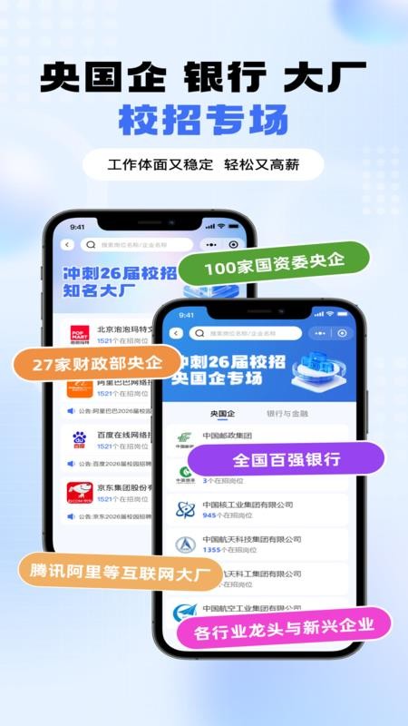 大学生求职就业最新版v1.3.1 2