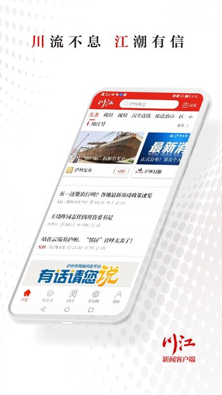川江号新闻客户端v4.0.33 2