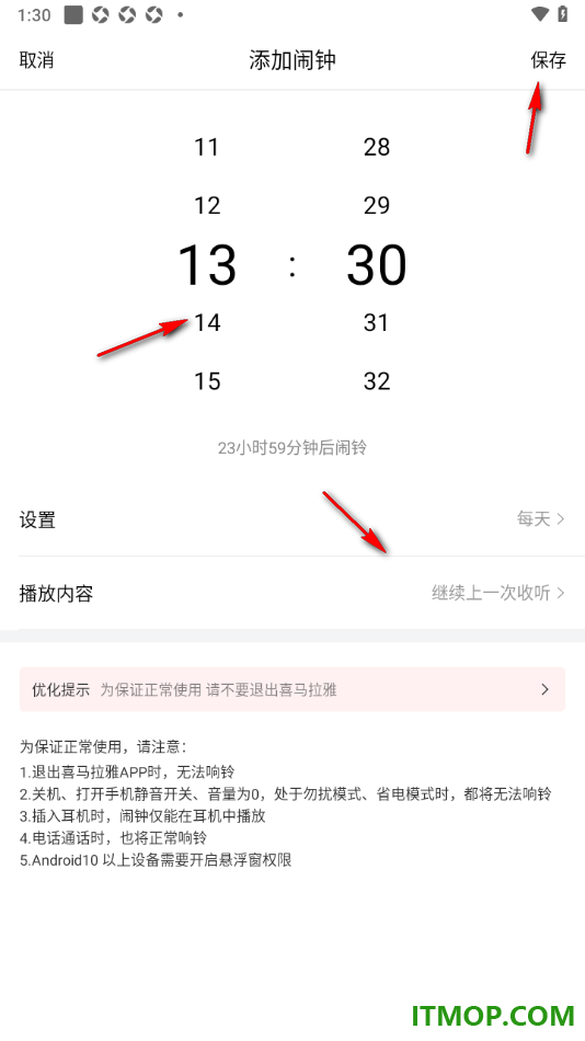 喜马拉雅手机版设置启用定时启播的方法