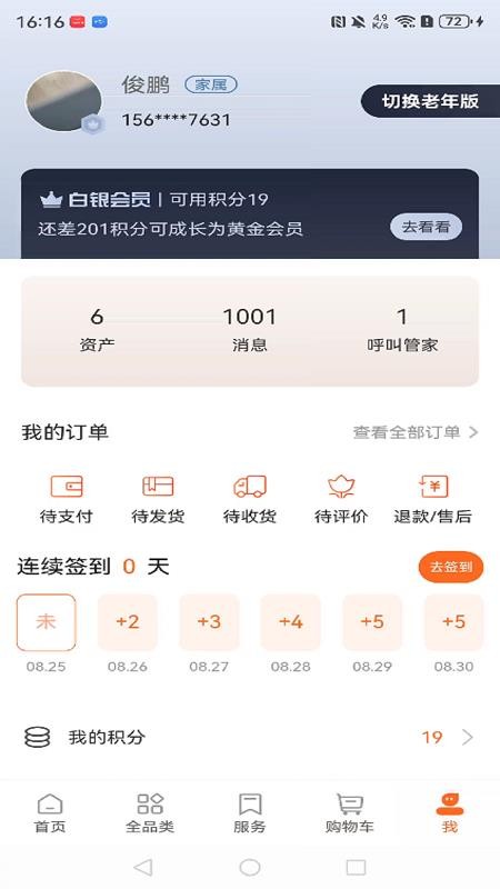亚新物业七彩芯业主端v6.0.2(5)