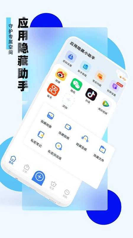 应用隐藏助手老版本v2.5.2.7(5)