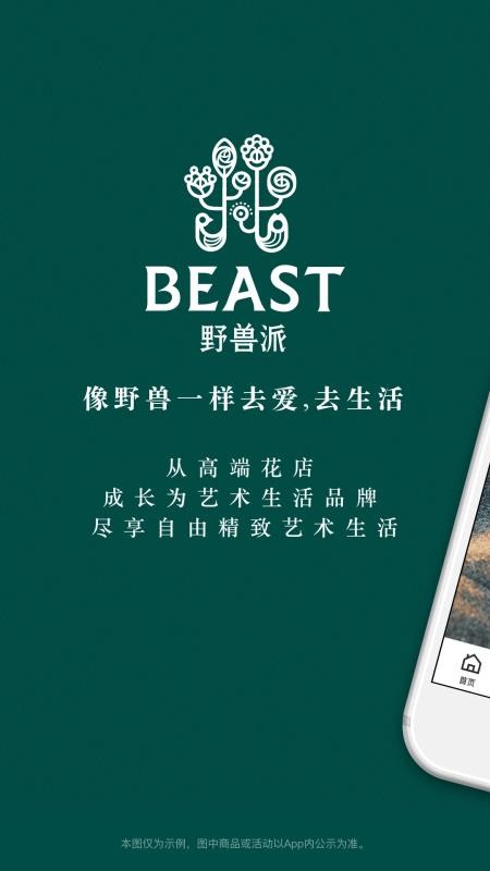野兽派花店v6.9.0(1)
