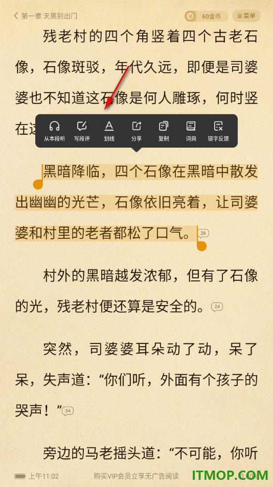 七猫免费小说手机版设置将段落内容进行划线标记的方法