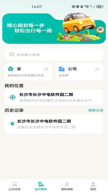 公交乘车地铁出行免费版v1.0.1 3