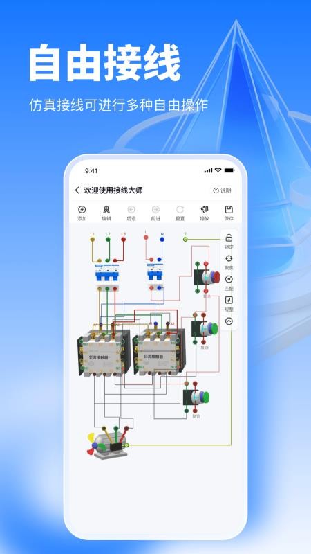 接线大师appv2.0.15(2)