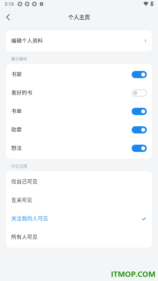 微信读书手机版设置个人主页可见范围为仅自己可见的方法