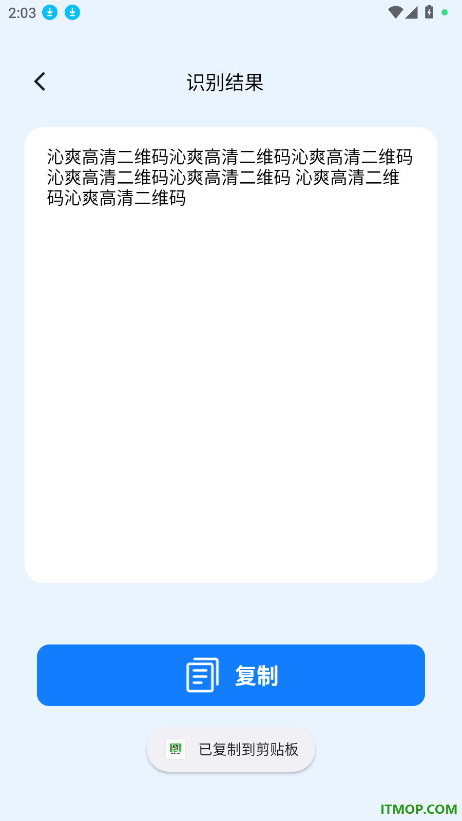 微扫二维码快捷免费版