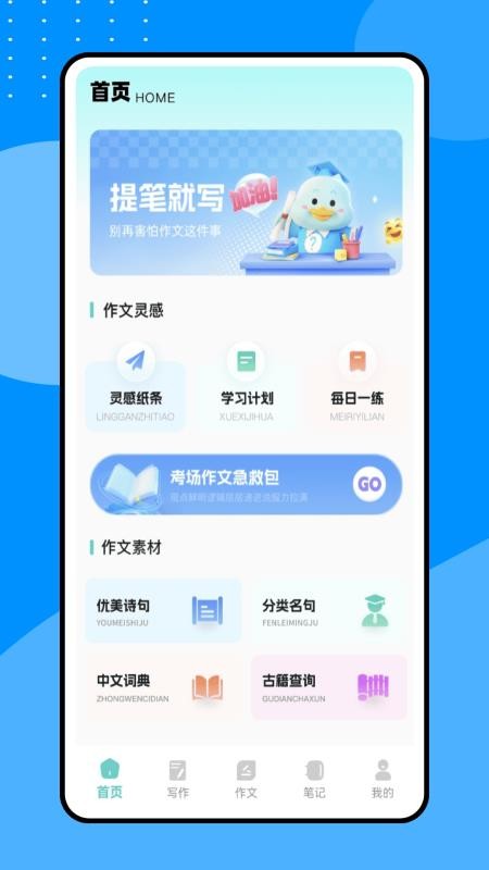 口袋作文最新版本v1.0.0(4)