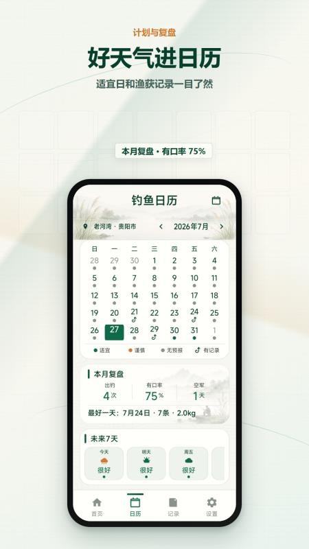 老钓友天气预报日历通软件v2.6.210.1-pro(3)