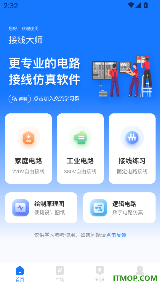 接线大师app
