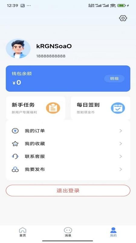 灵活就业通最新版v1.0.29 2