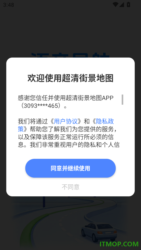 超清街景地图最新版